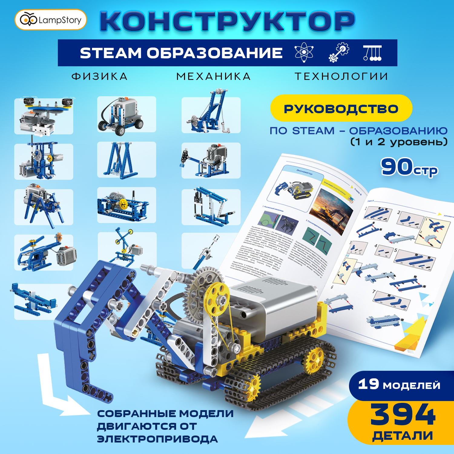 Конструктор LampStory Technic Конструктор STEAM динамический - фото 1