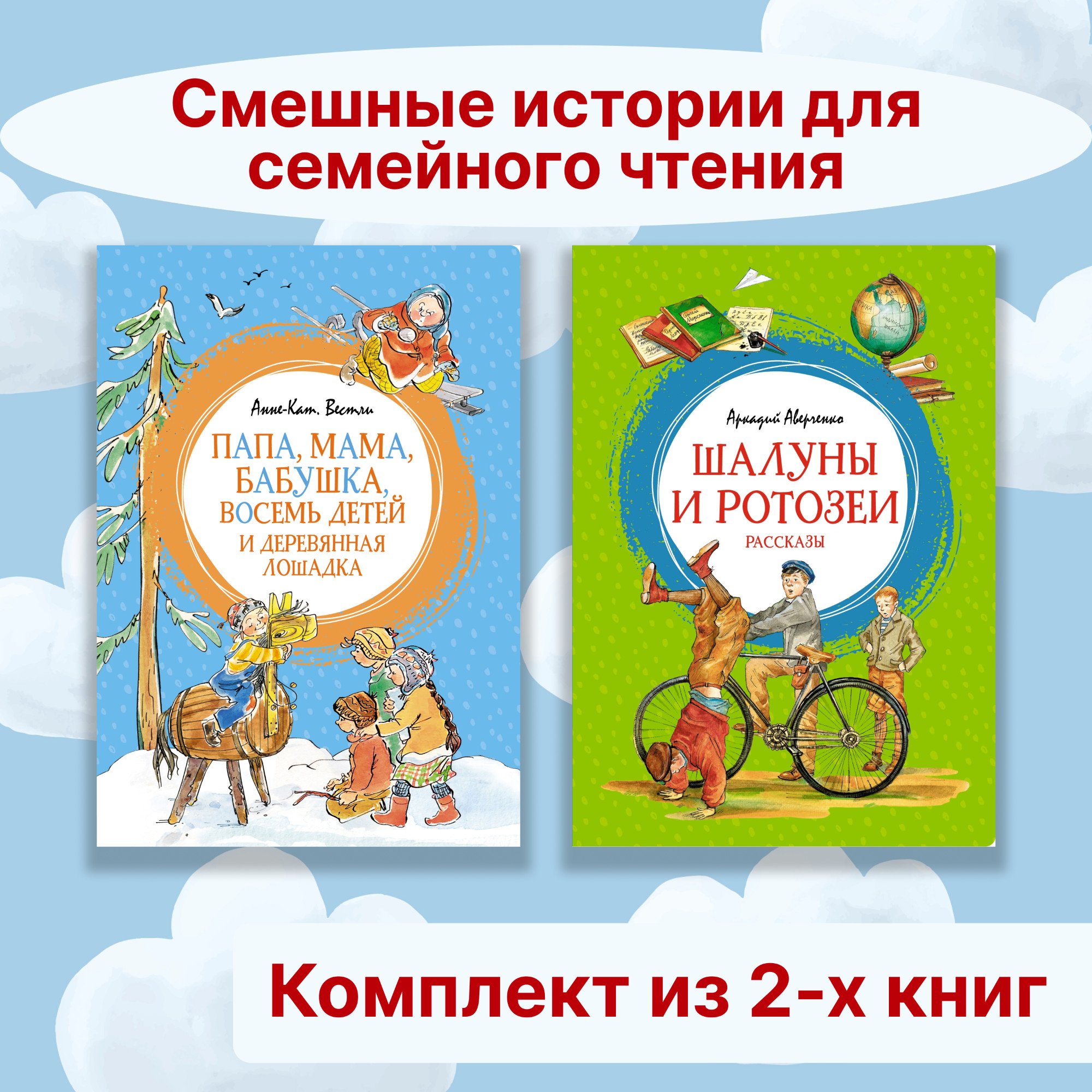 Книга Махаон Смешные истории для семейного чтения. Комплект 2-х книг. - фото 1