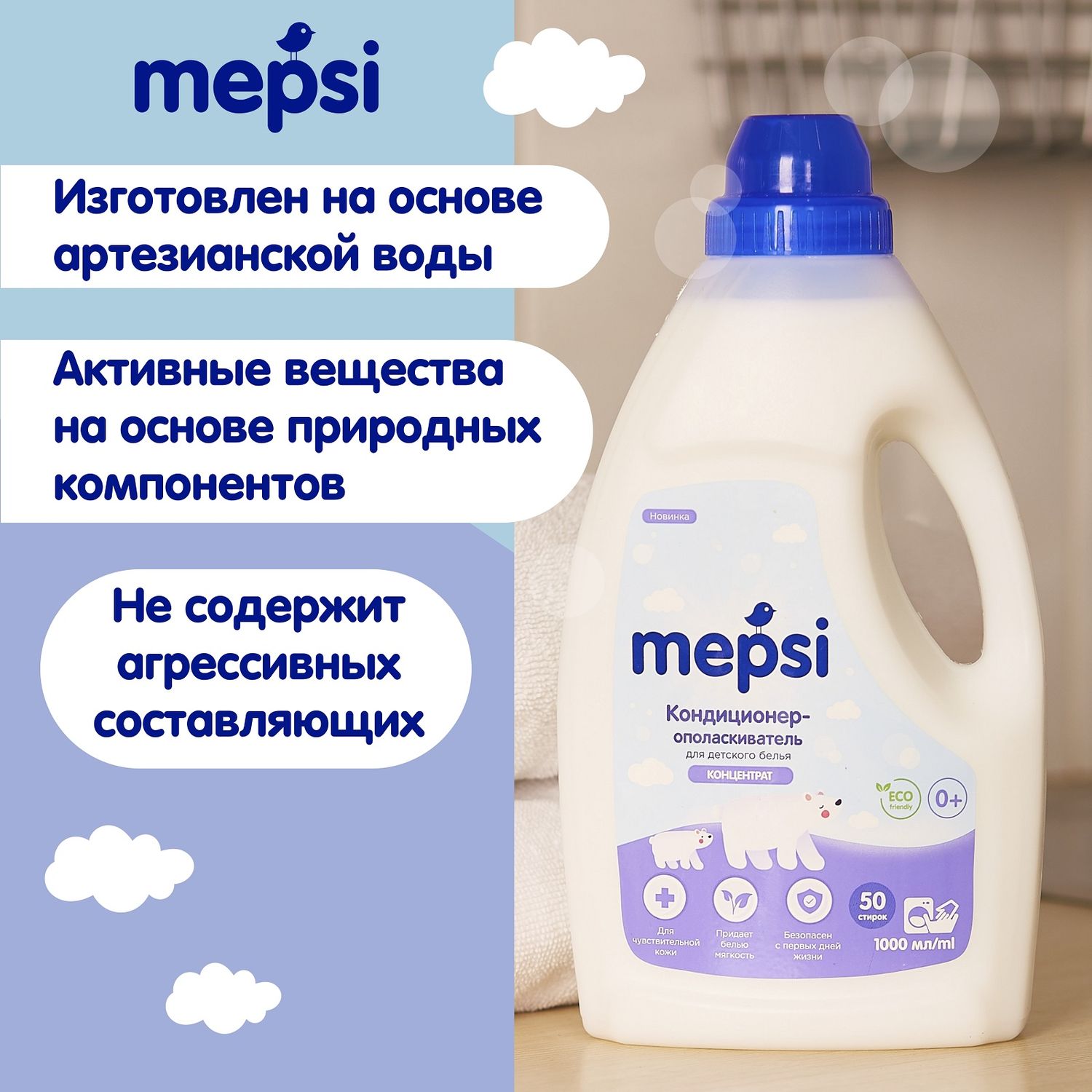 Кондиционер-ополаскиватель Mepsi для детского белья - фото 8
