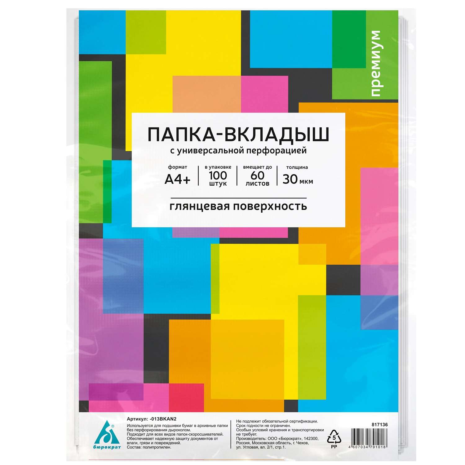 Папка для тетрадей Бюрократ глянцевые 100шт А4 - фото 1