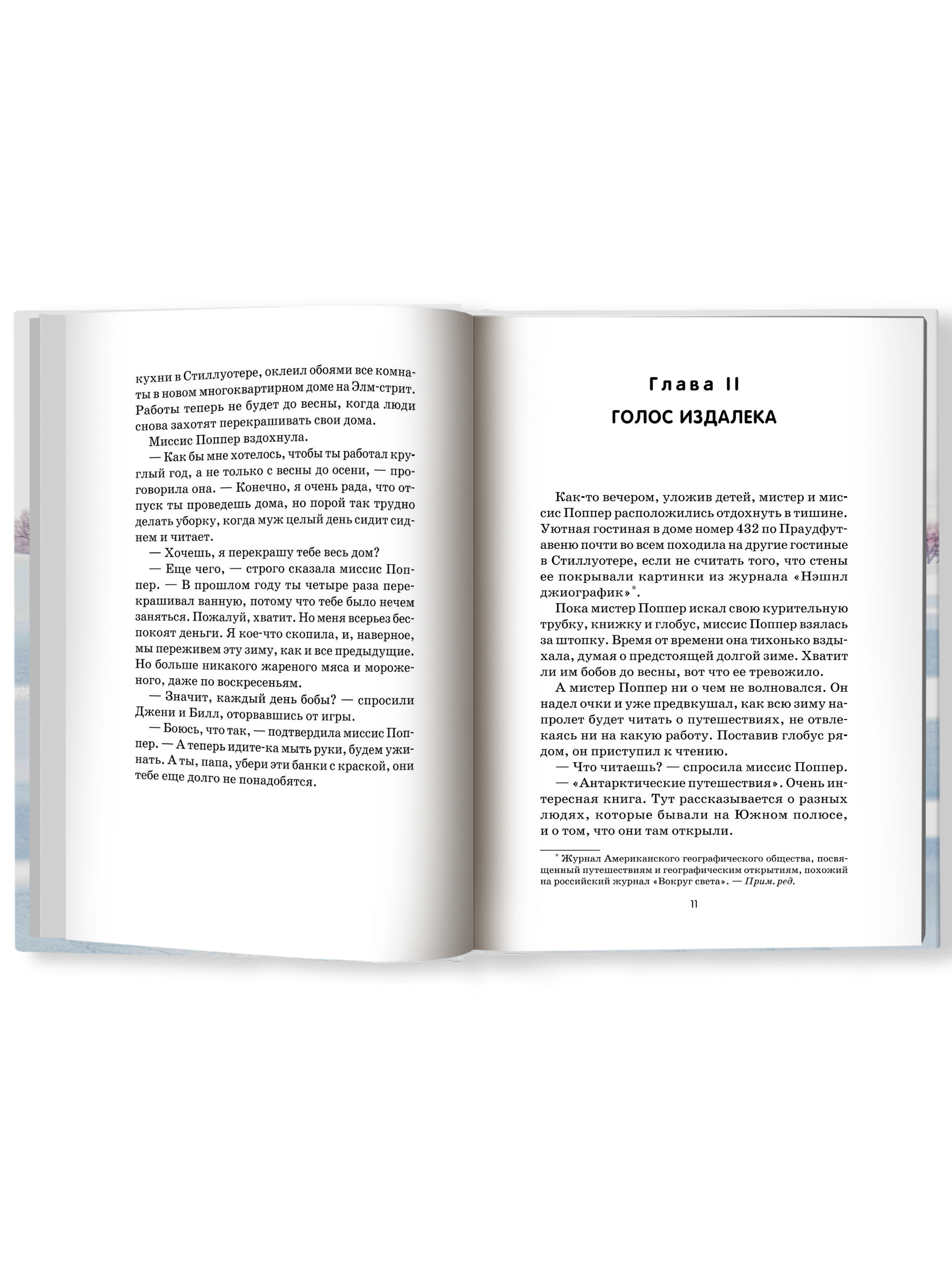 Книга Феникс Пингвины мистера Поппера - фото 11