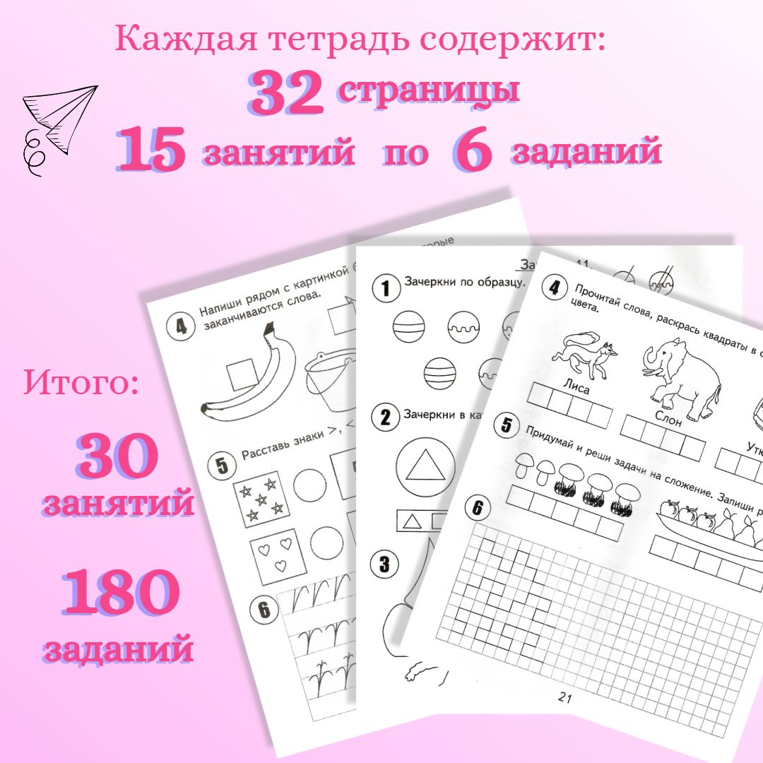 Тетради 30 занятий Весна-Дизайн Подготовка к школе 6 лет часть 1 и 2 - фото 4