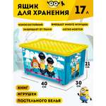 Ящик для игрушек PLASTIC REPABLIC baby с крышкой пластиковый 17 л 40.5х30.5х21 см