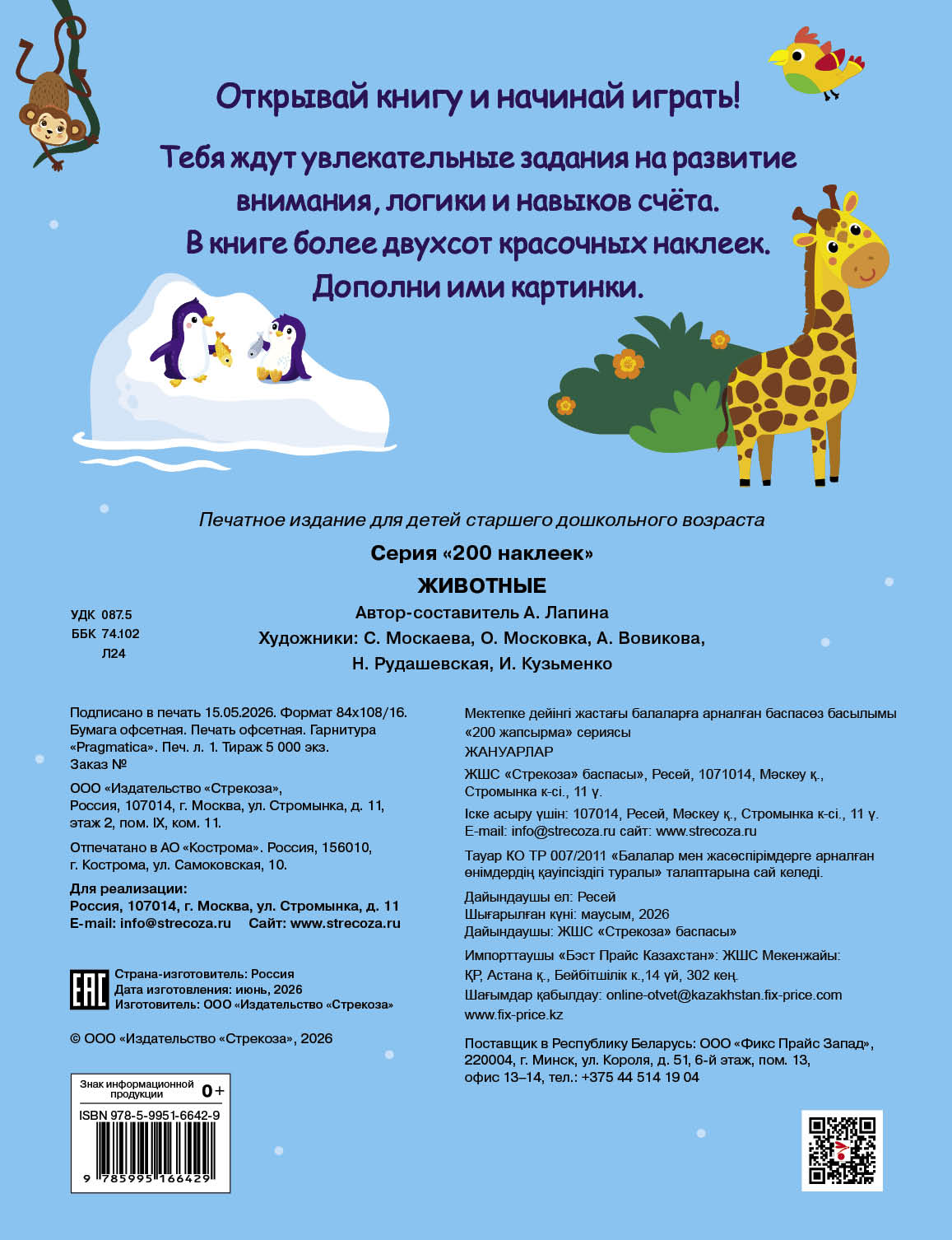 200 наклеек СТРЕКОЗА Развитие ребенка - фото 10