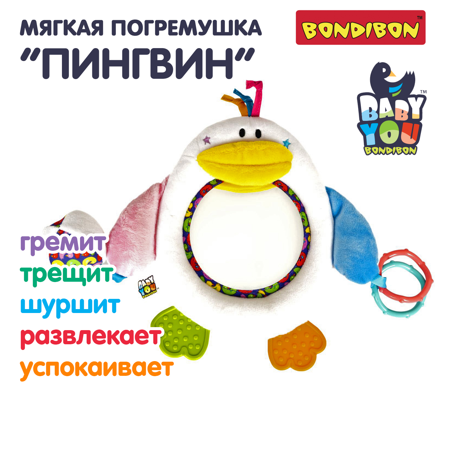 Игрушка Bondibon погремушка мягкая Пингвин с зеркалом - фото 1