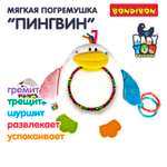 Игрушка Bondibon погремушка мягкая Пингвин с зеркалом