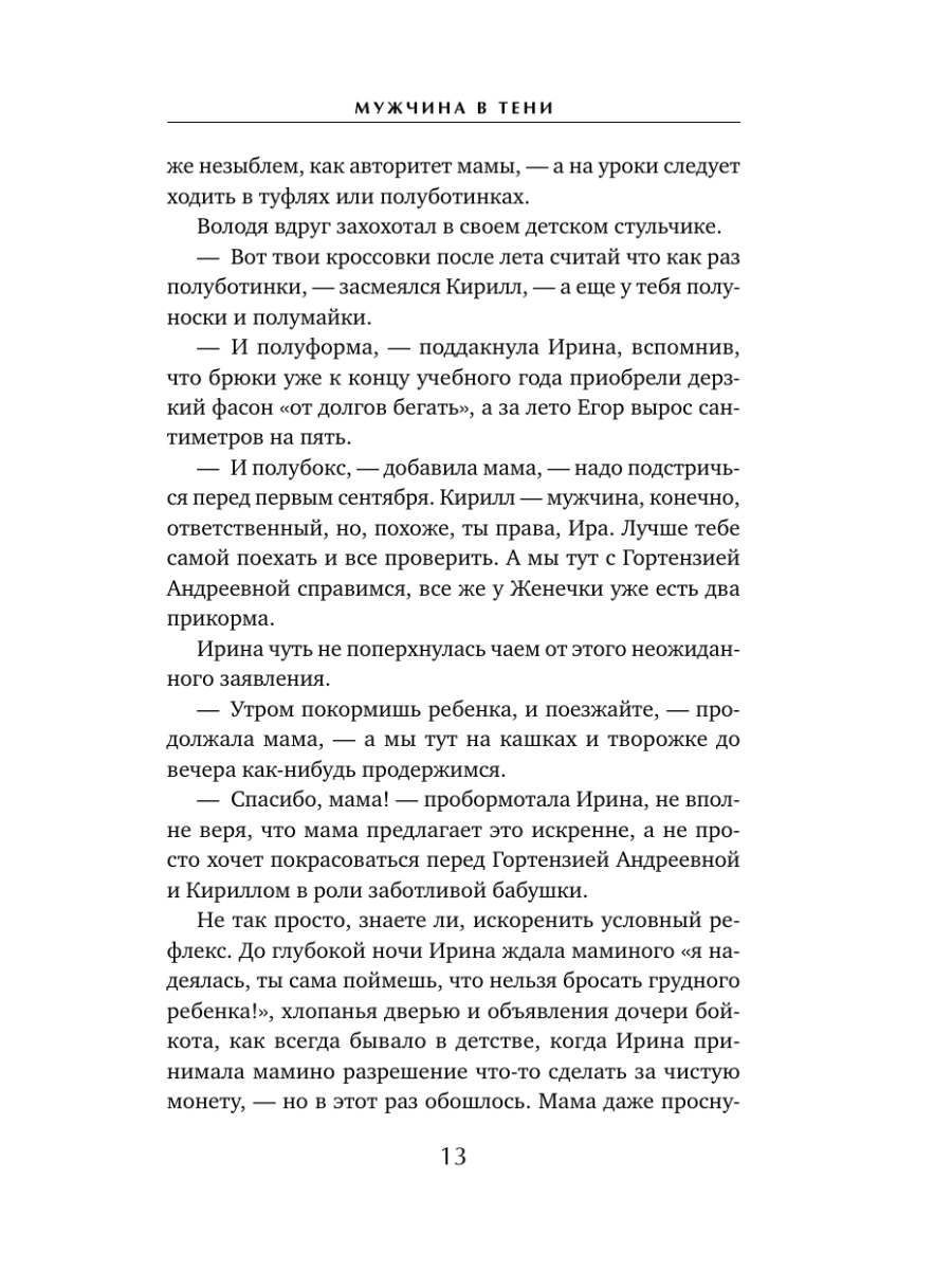 Книга Эксмо Мужчина в тени - фото 17