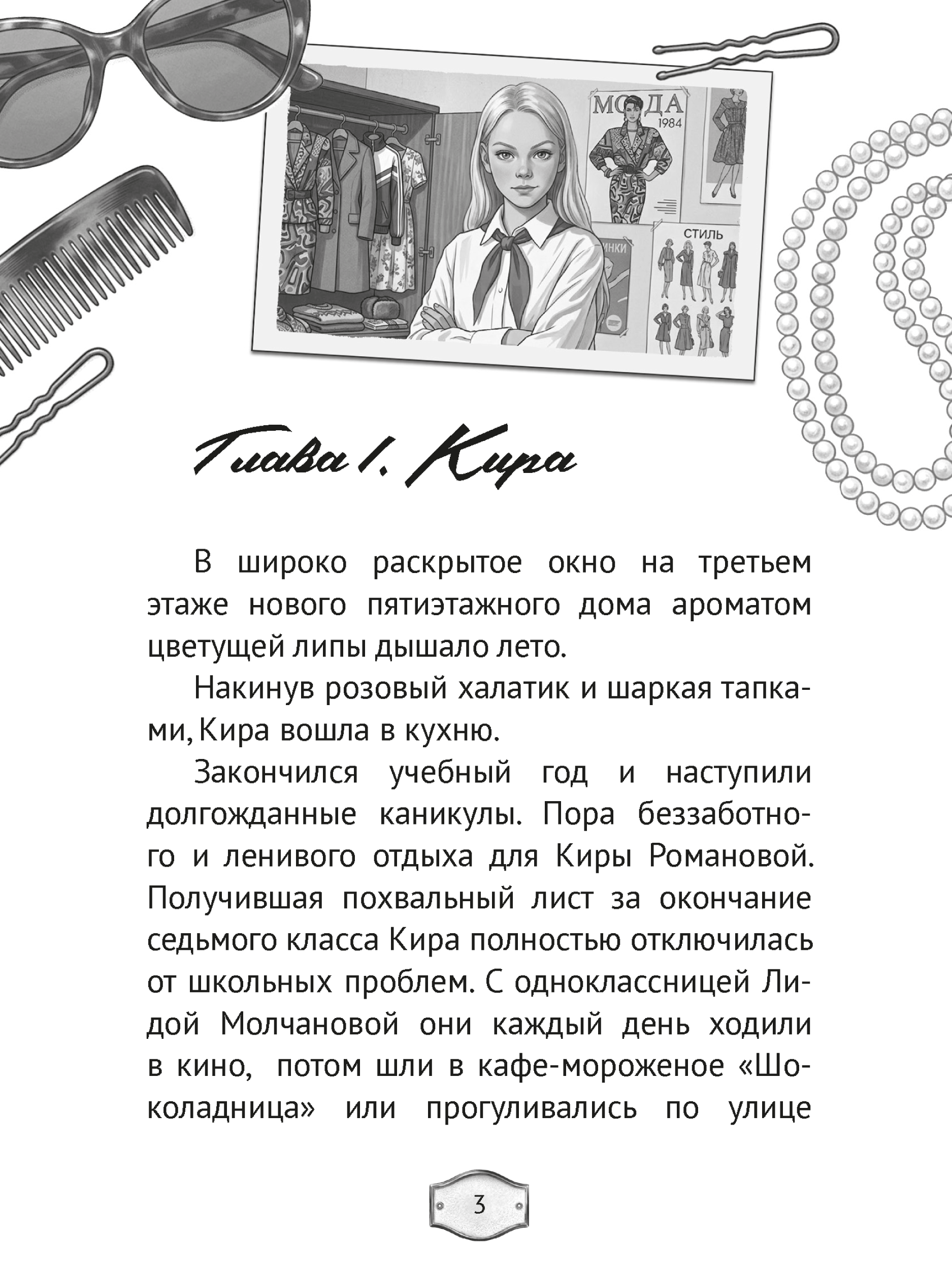 Книга Проф-Пресс роман для подростков Нечестное пионерское - фото 9