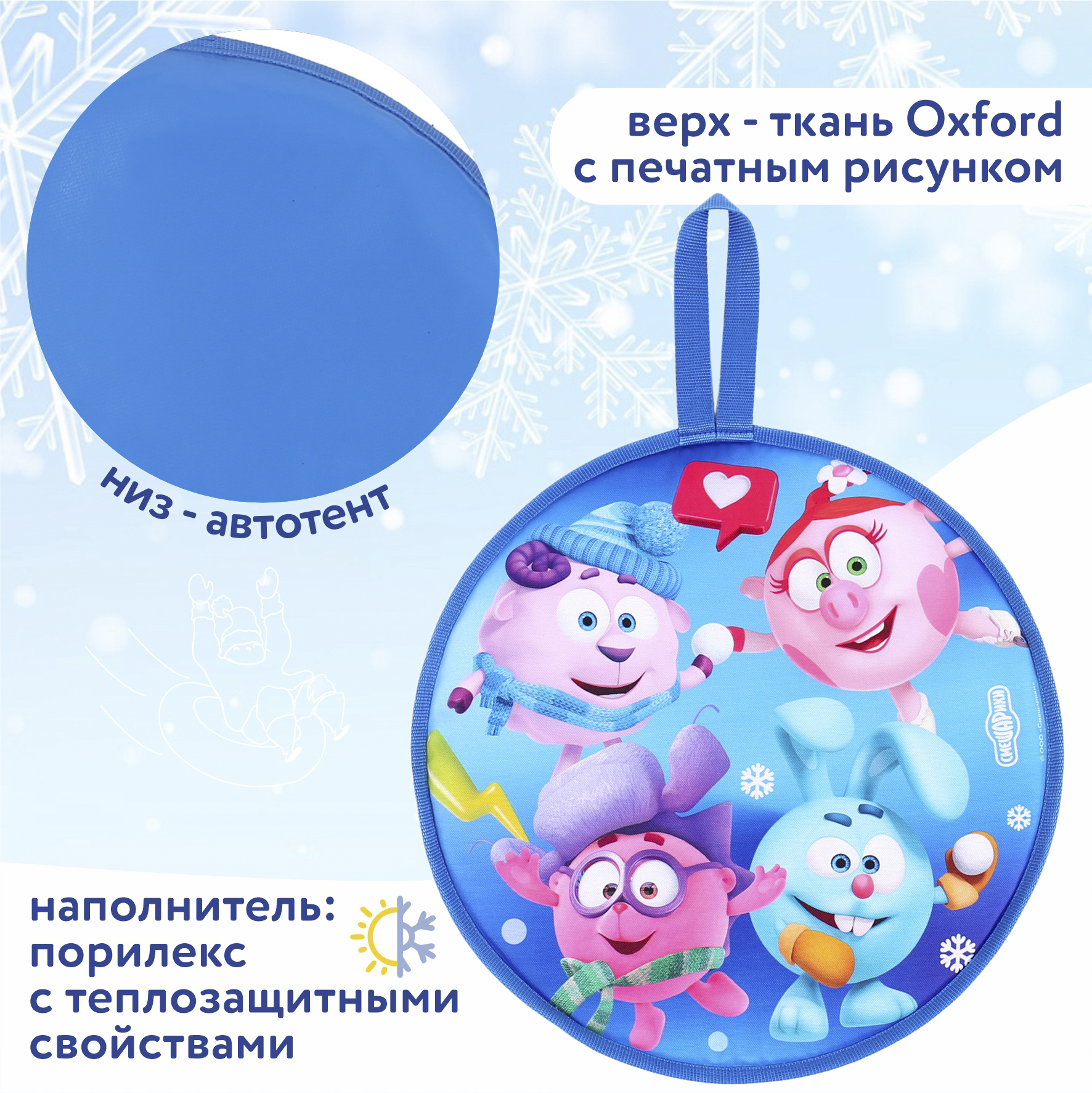 Ледянка NiKA kids 45 см Смешарики - фото 2