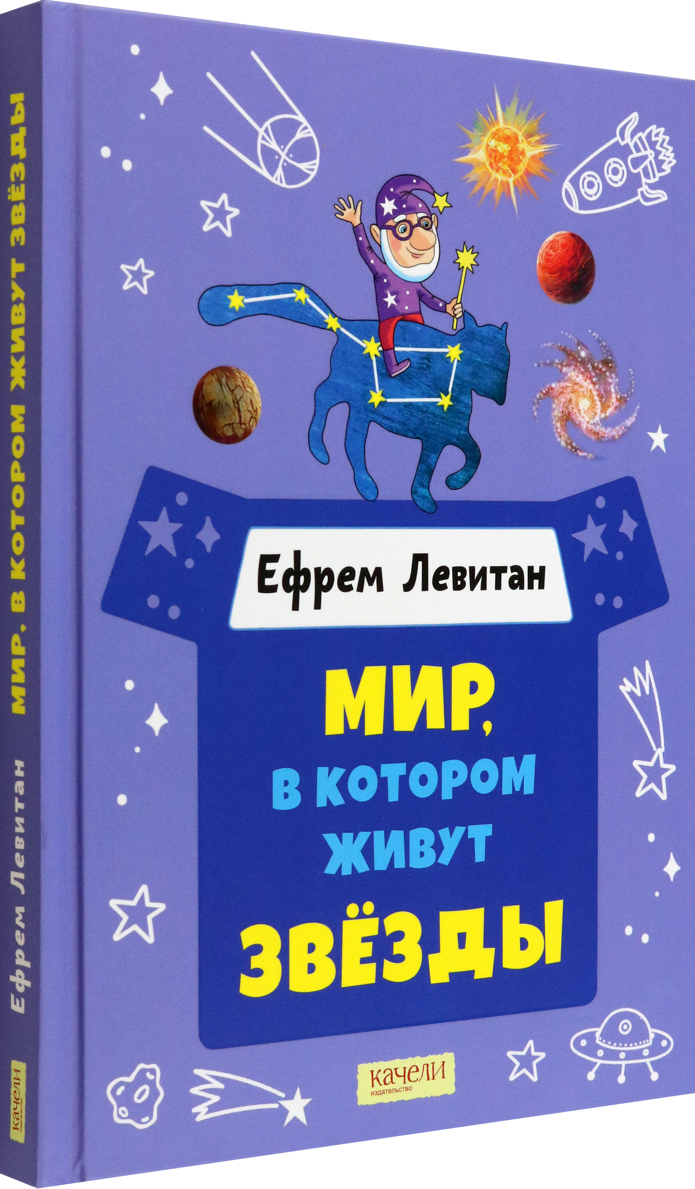 Книга Качели Мир в котором живут звёзды - фото 2