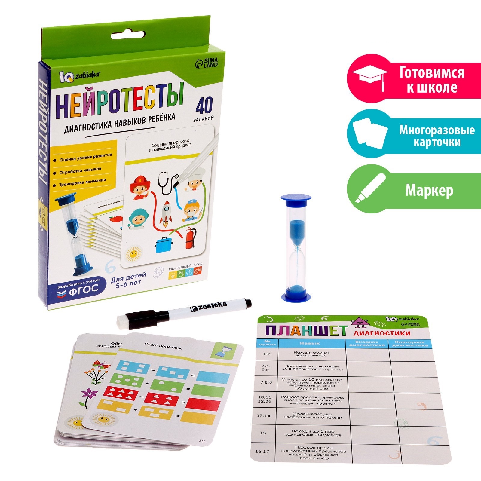Настольная игра IQ-ZABIAKA - фото 1
