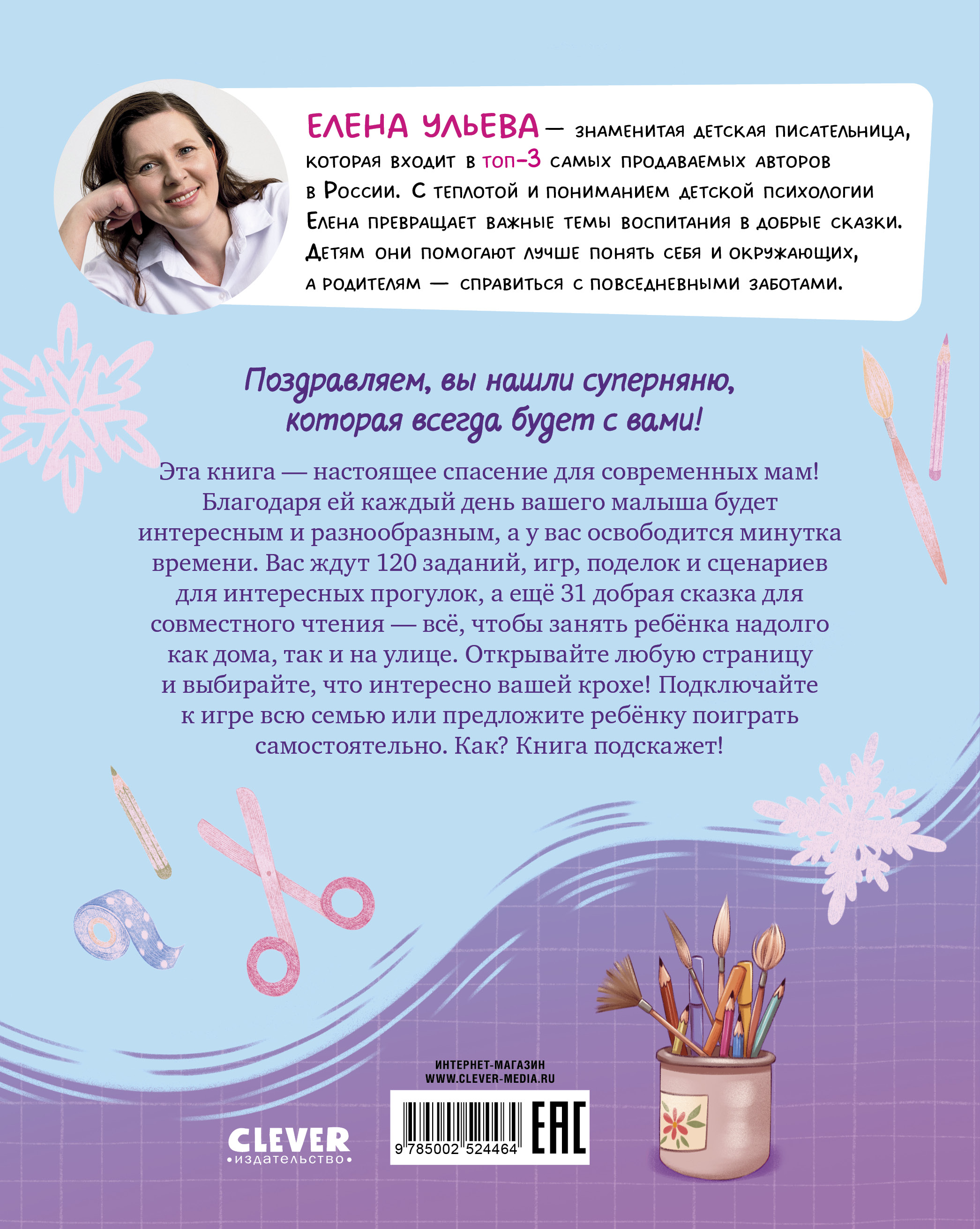 Книга Clever Clever родителям - фото 7