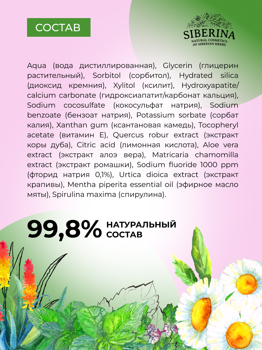 Зубная паста Siberina Кора дуба и мята - фото 7