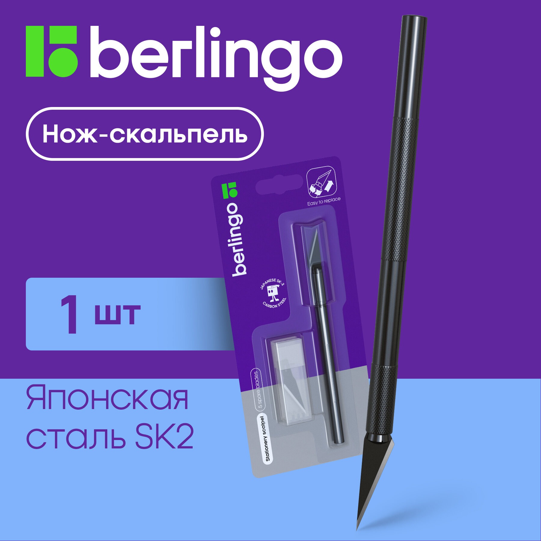 Канцелярский нож BERLINGO - фото 1