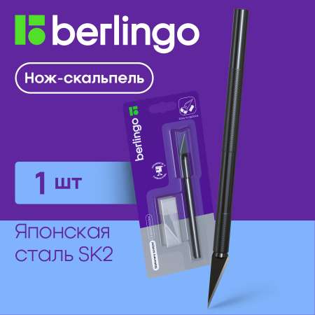 Канцелярский нож BERLINGO