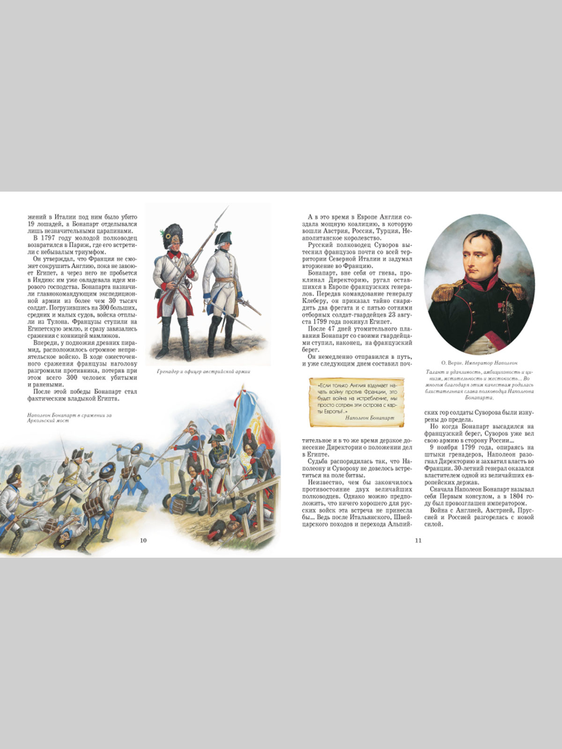 Книга Белый город Россия 1812 - фото 7