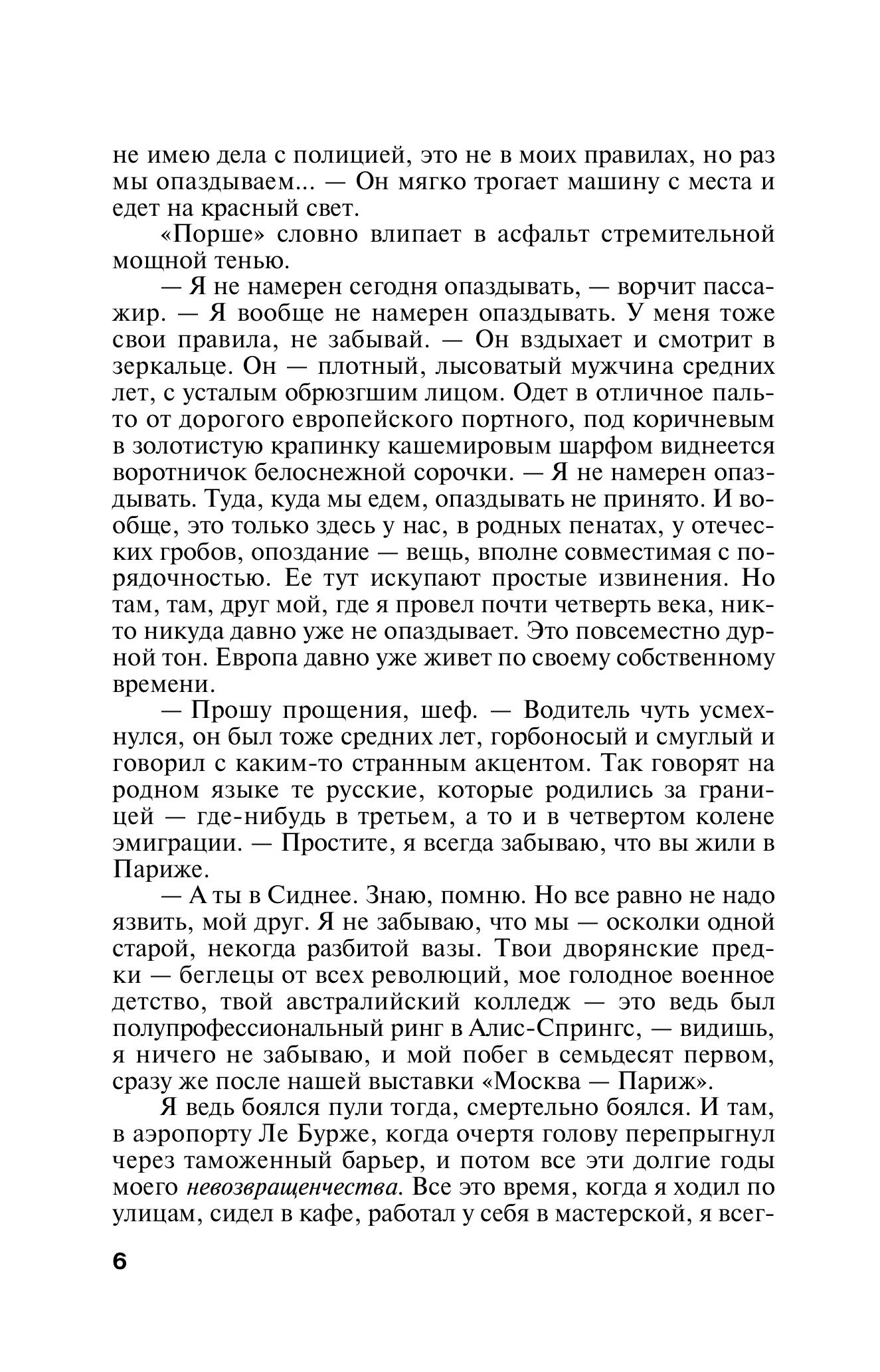Книга Эксмо Звезда на одну роль - фото 3