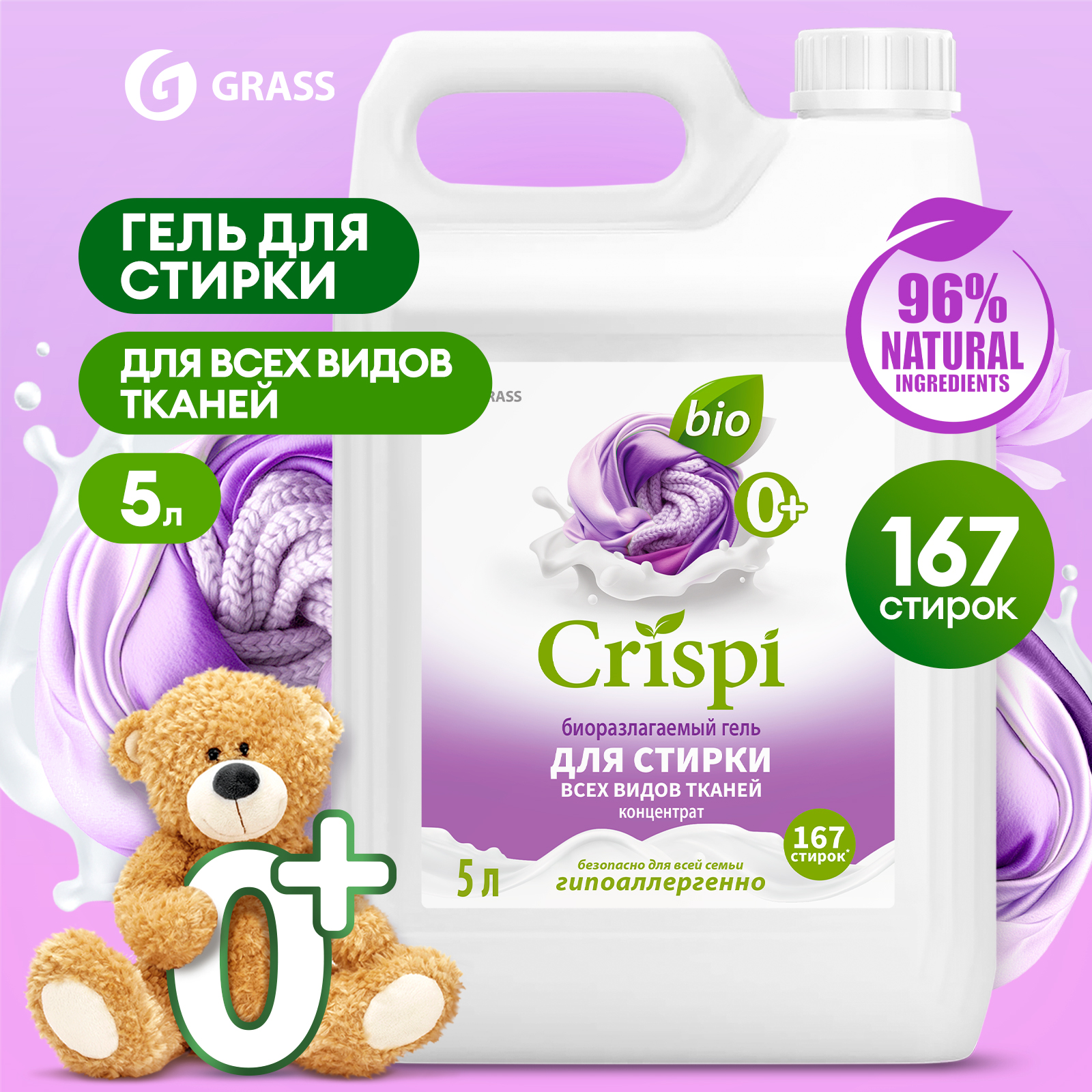 Гель для стрики GraSS концентрированный для всех видов тканей CRISPI - фото 8