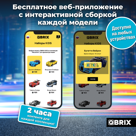 Конструктор QBRIX Бугатти Вейрон блочный