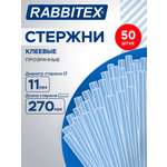 Стержень RABBITEX 50 шт.
