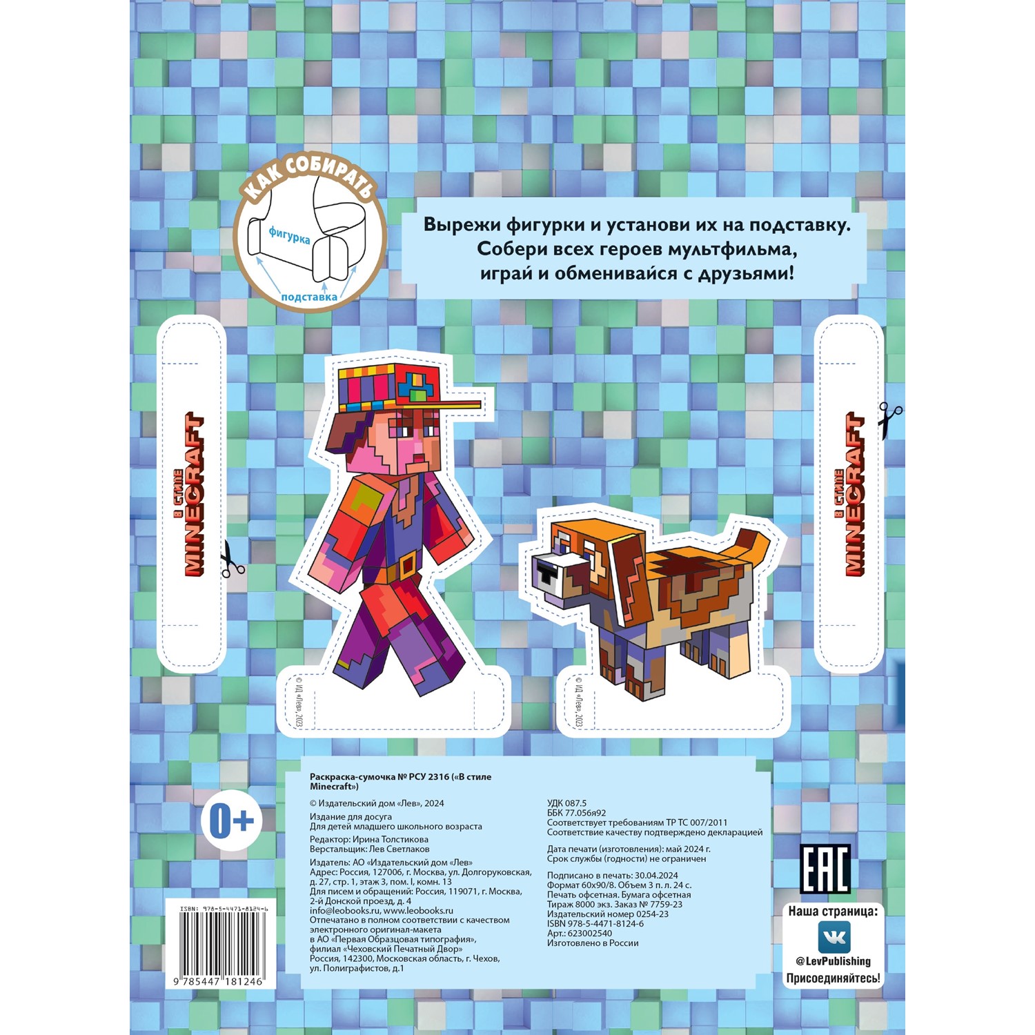 Раскраска-сумочка ИД Лев В стиле Minecraft - фото 4