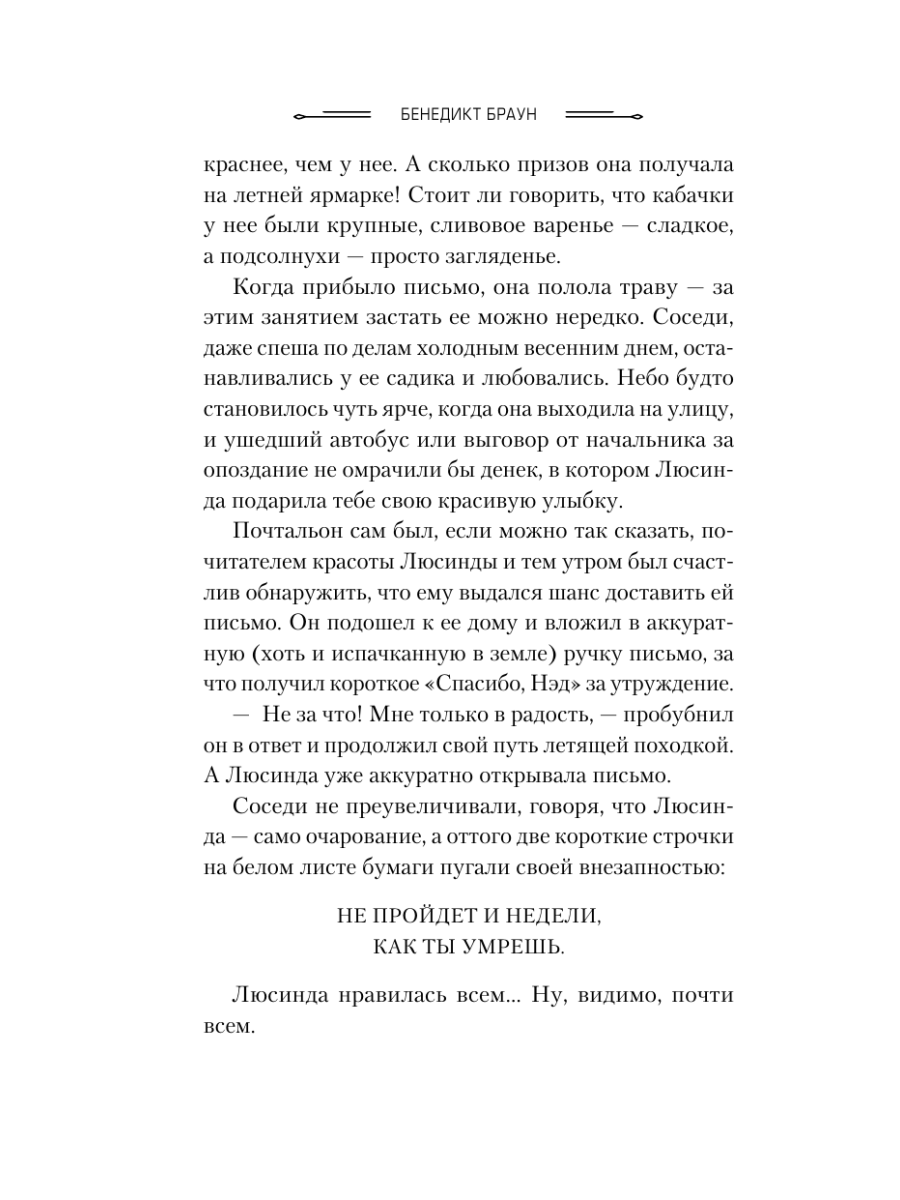 Книга Эксмо Роковая ошибка мистера Куина 2 - фото 8