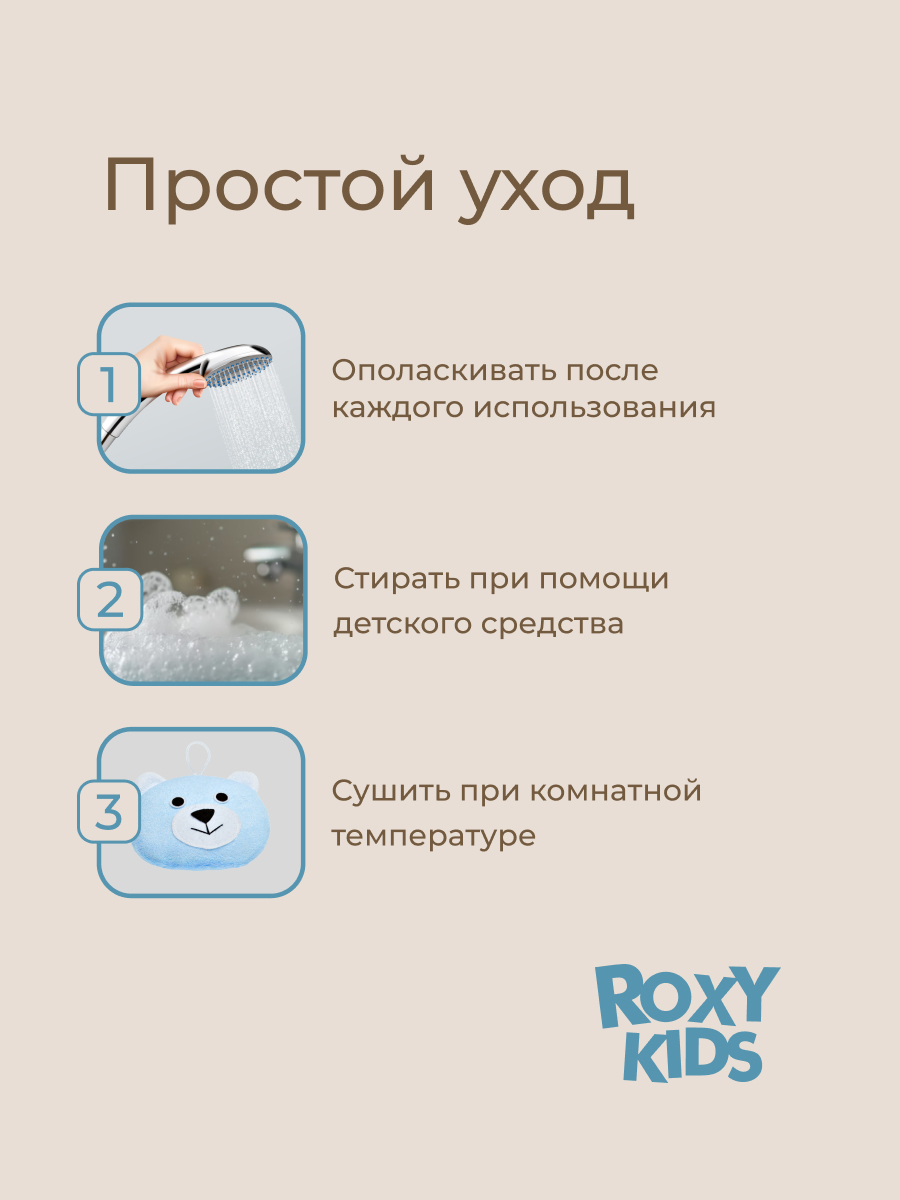 Губка ROXY-KIDS Мишка - фото 9