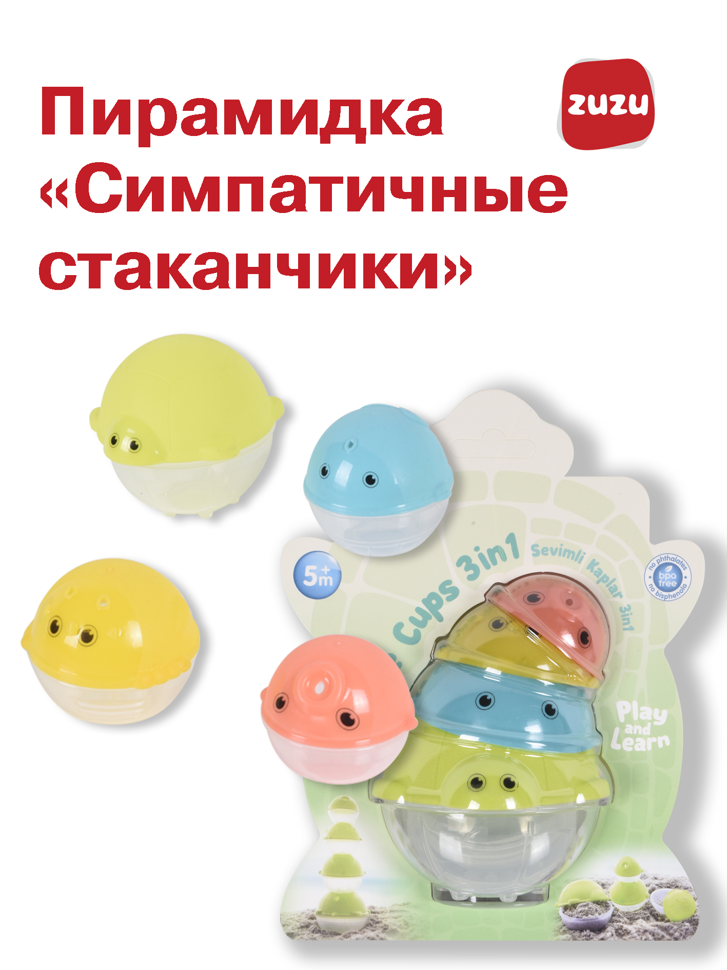 Игрушка ZUZUTOYS пирамидка Симпатичные стаканчики - фото 3
