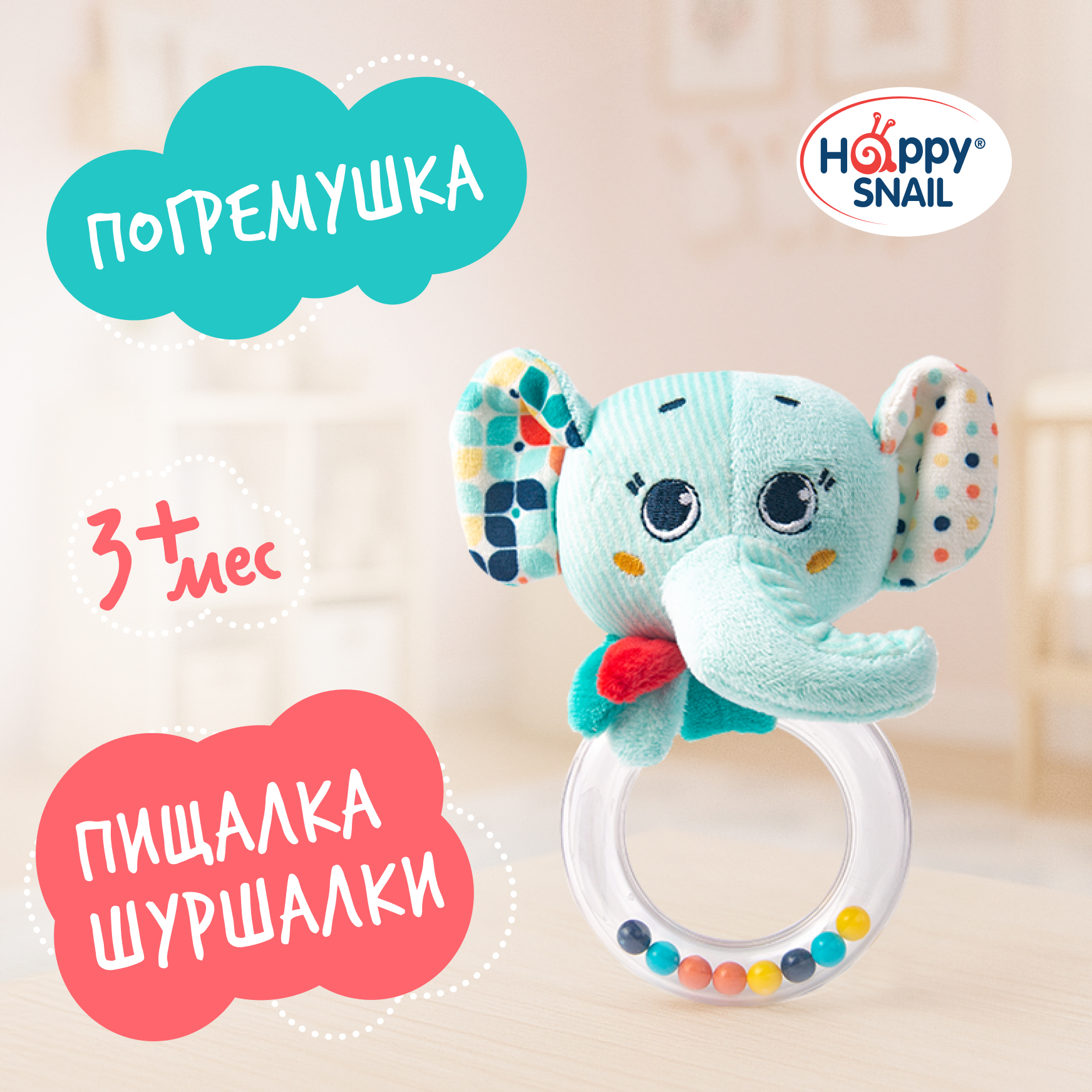 Игрушка Happy Snail погремушка - фото 1