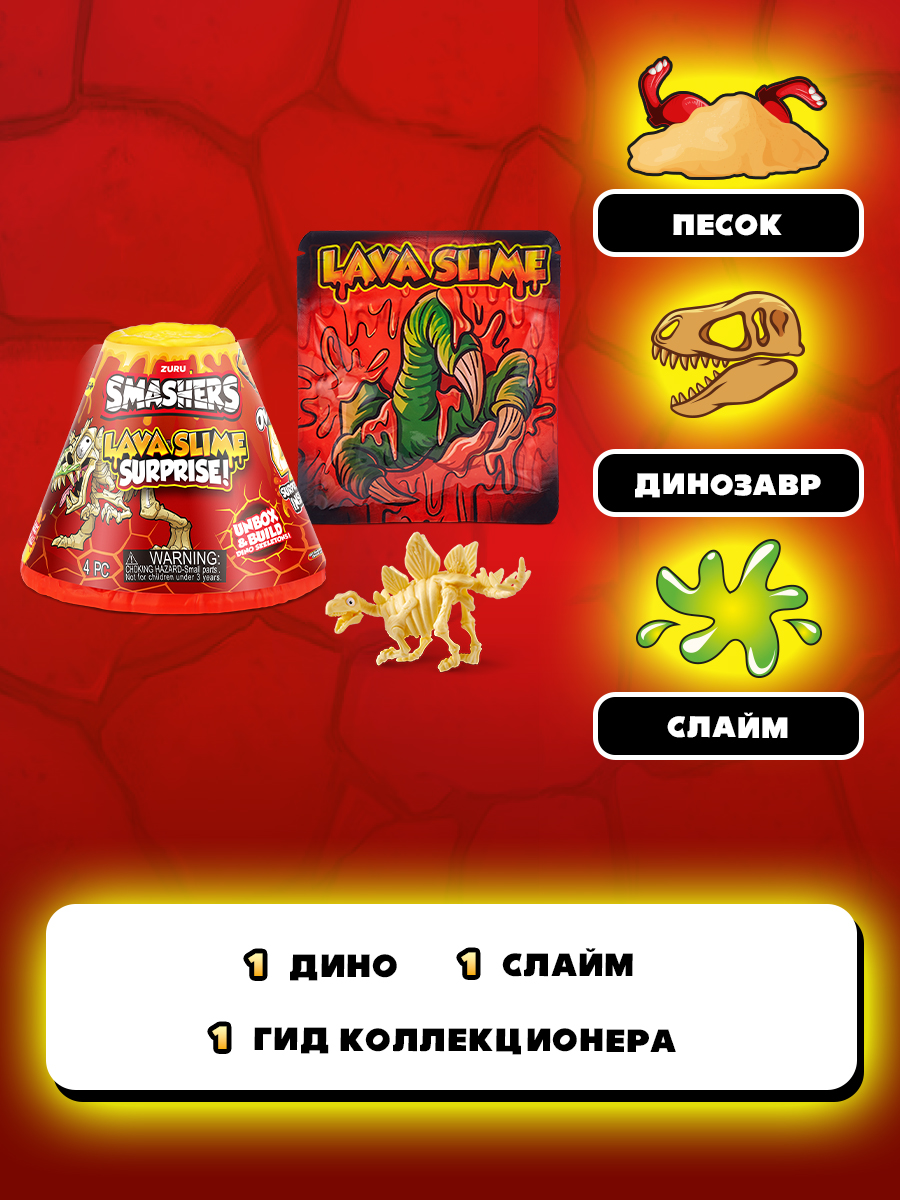 Игровой набор Zuru Smashers Вулкан - фото 4