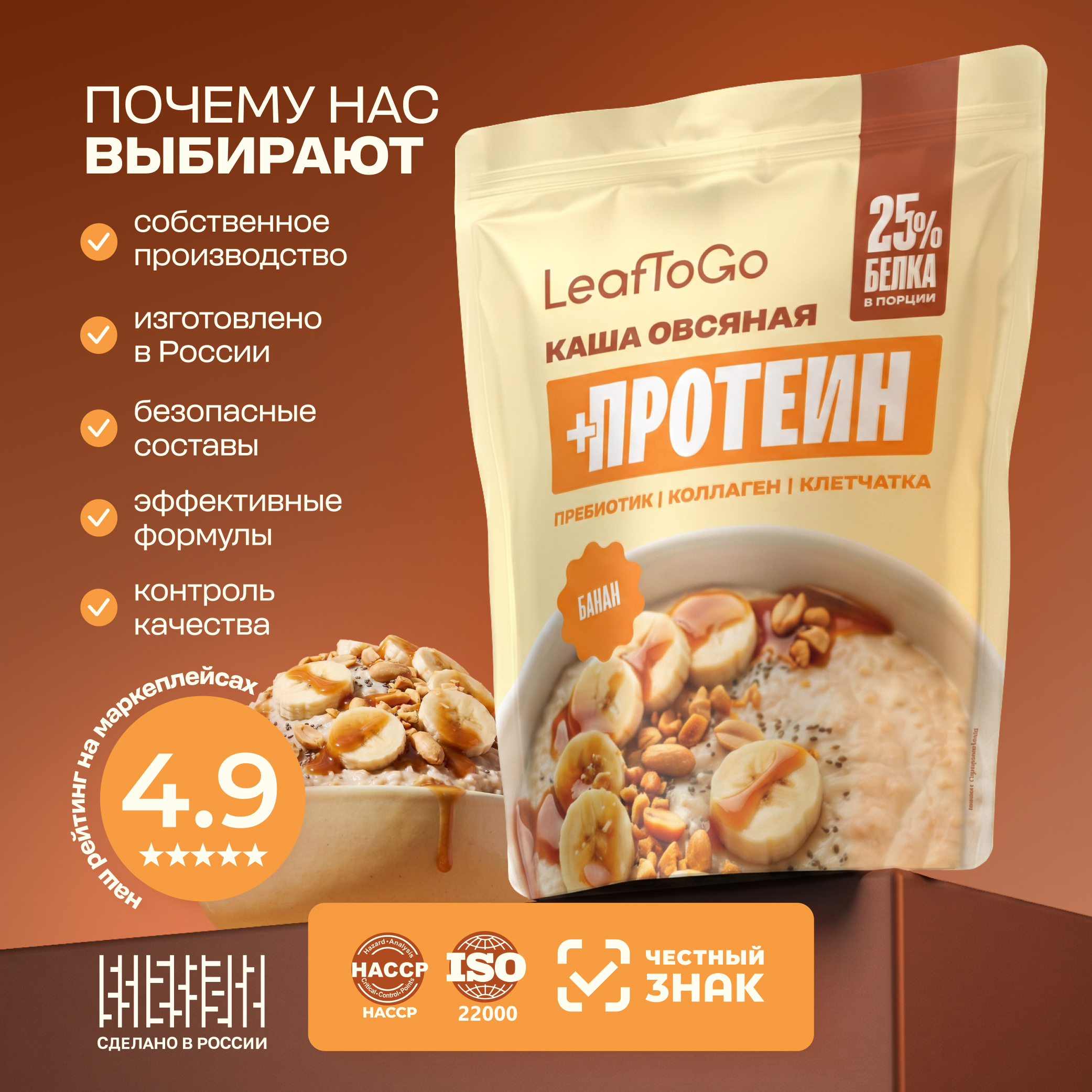 Каша овсяная быстрого приготовления LeafToGo с протеином 400 грамм вкус банан - фото 7