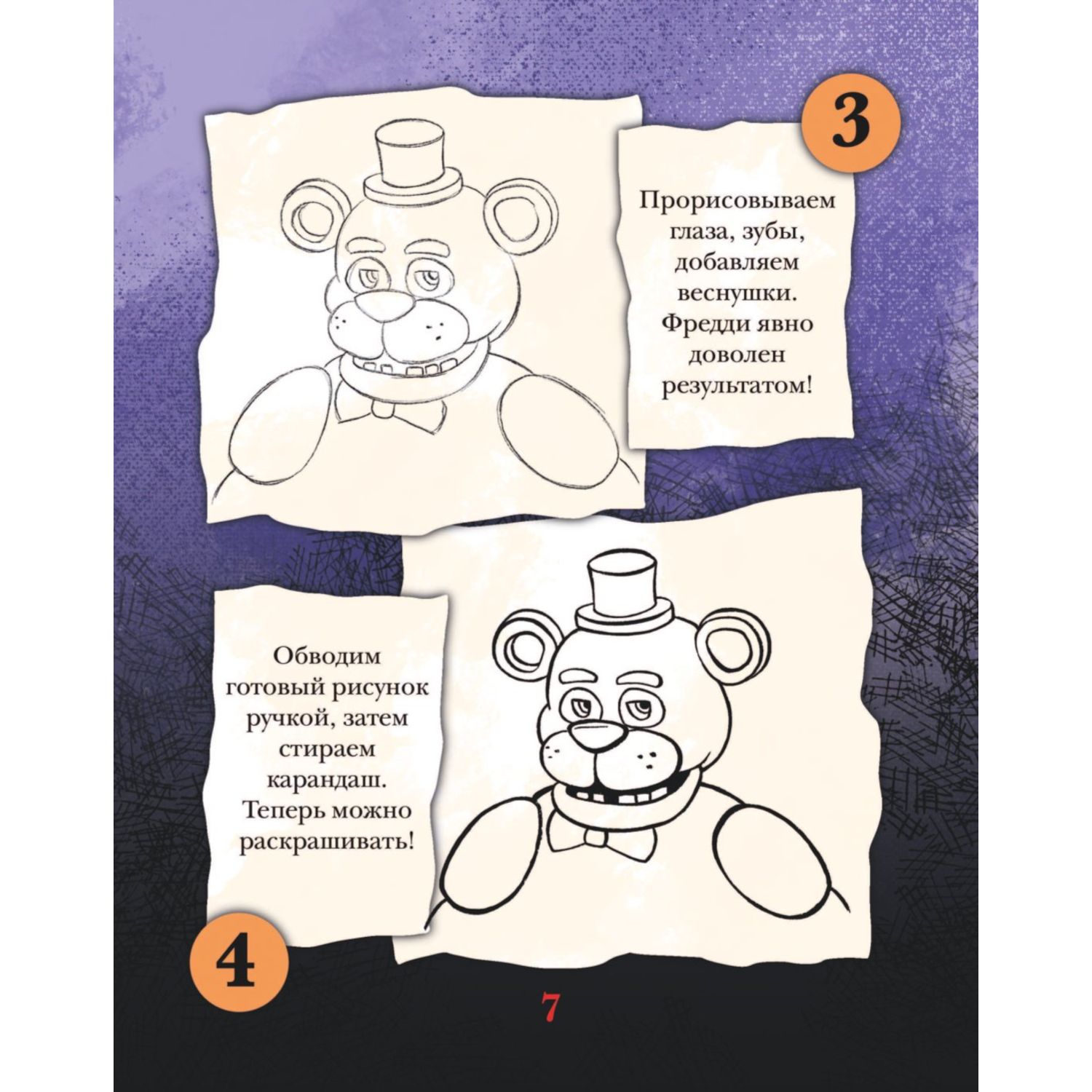 Книга Как рисовать ФНАФ Привет сосед Амонг Ас Капхэд - фото 4