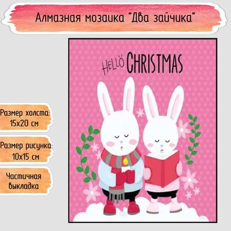 Алмазная мозаика Seichi Два зайчика