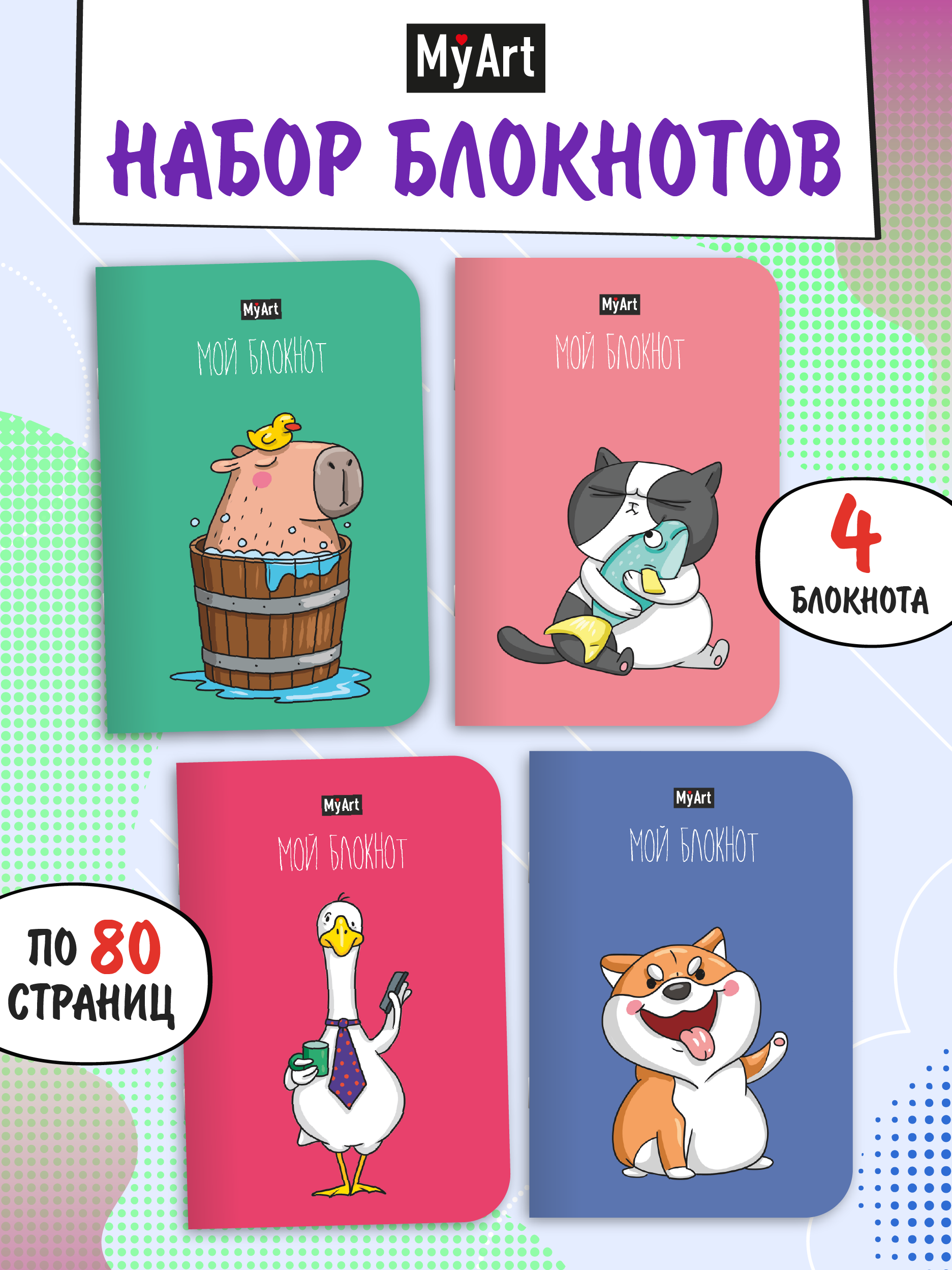 Блокнот Проф-Пресс В тренде 4 шт. А5 в линию 40 лист. - фото 1