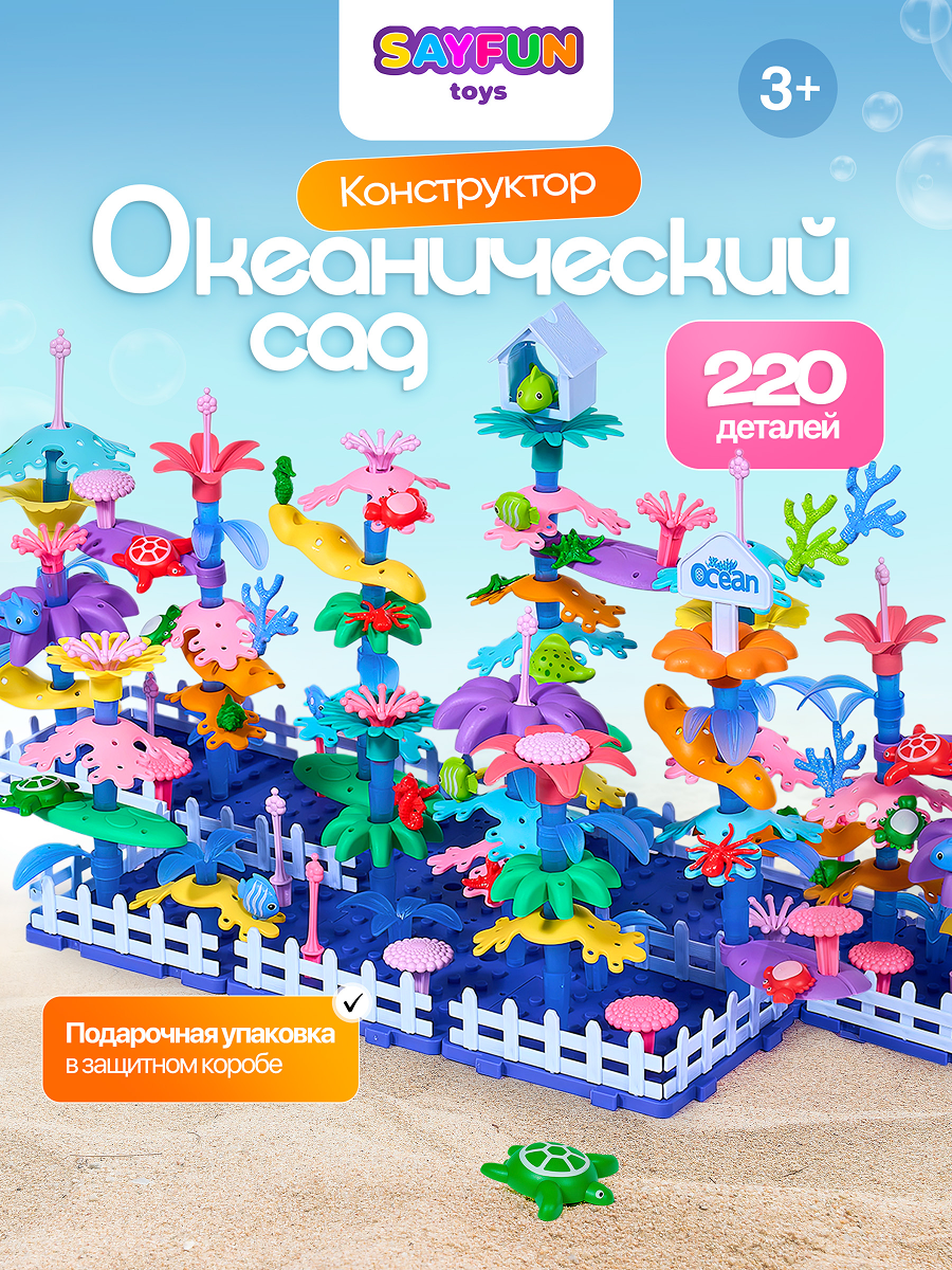 Конструктор SAYFUN toys Пластиковый конструктор 220 дет. - фото 1