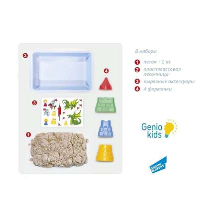 Кинетический песок Genio Kids