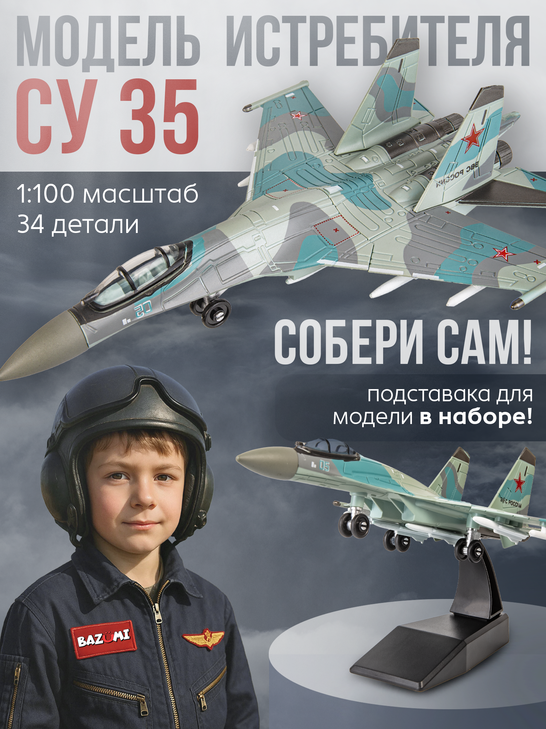 Конструктор BAZUMI Конструктор истребитель 33 дет. - фото 1