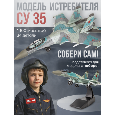 Конструктор BAZUMI Конструктор истребитель 33 дет.