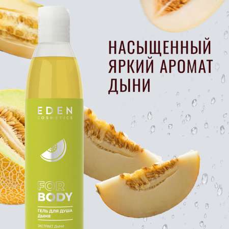 Гель EDEN Арбуз Дыня 320 мл 2 шт.