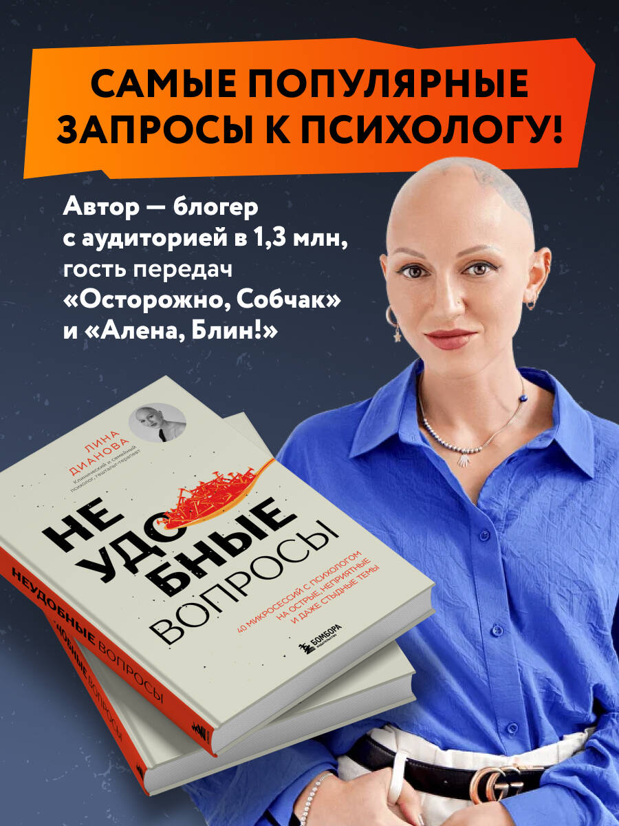 Книга БОМБОРА Неудобные вопросы. 40 микросессий с психологом - фото 3