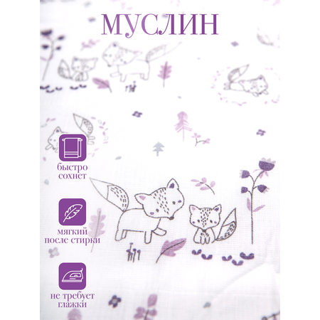 Муслиновая пеленка Daisy 130х130см Лисички