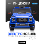Электромобиль TOMMY Mercedes G63 AMG MB-5 С пультом ДУ