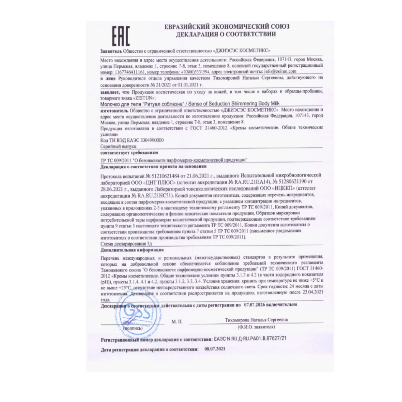 Молочко Zeitun с шиммером с жасмином 200 мл - фото 9