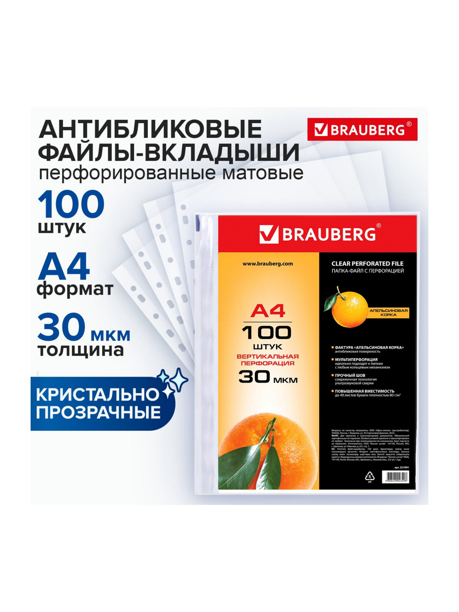 Файл Brauberg А4 - фото 7