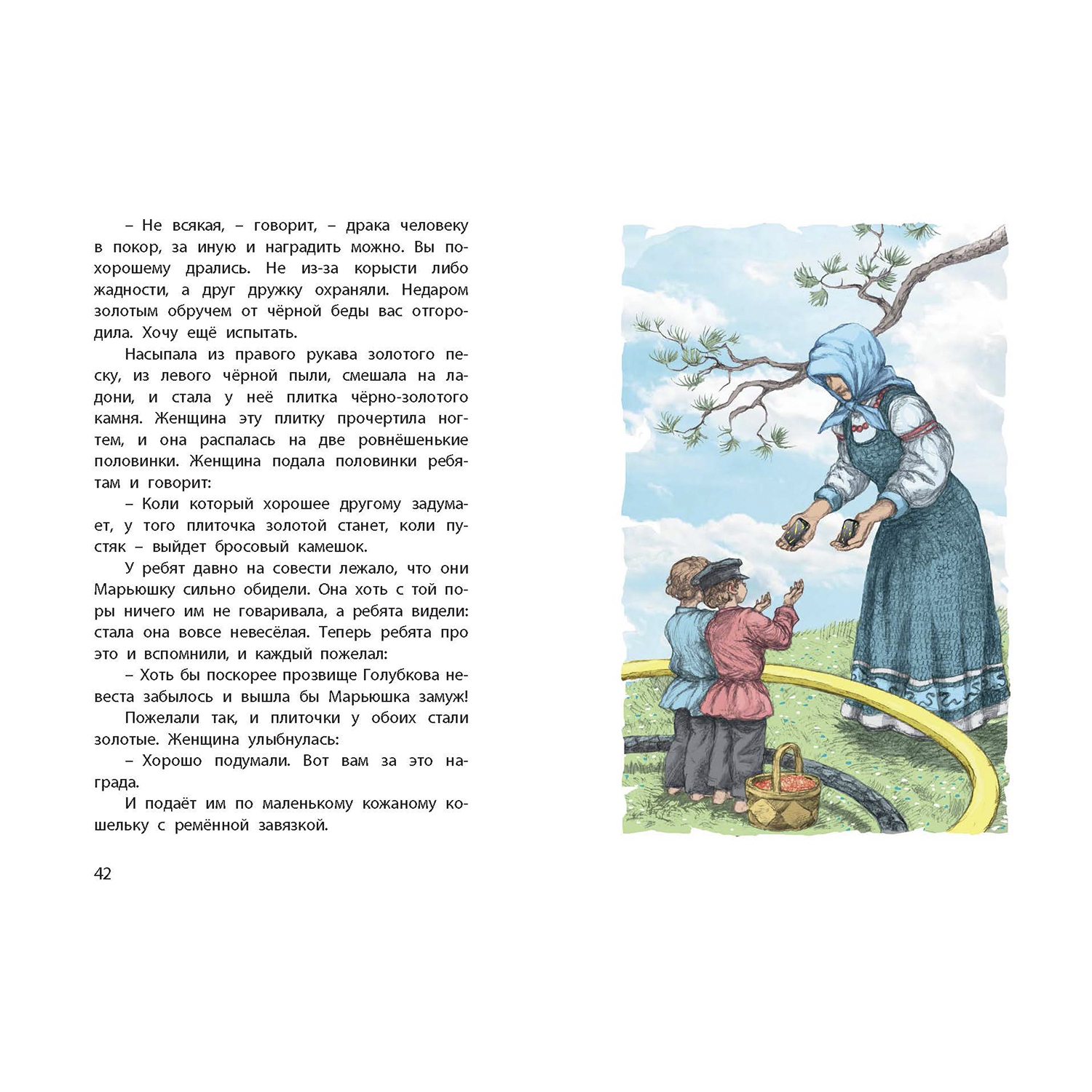 Книга ЭНАС-книга Серебряное копытце. Уральские сказы - фото 5