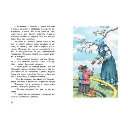 Книга ЭНАС-книга Серебряное копытце. Уральские сказы