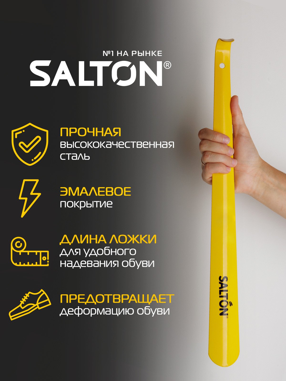 Рожок для обуви Salton 5050 - фото 3