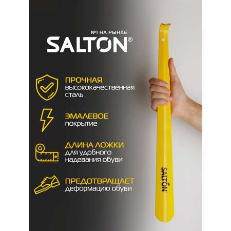 Рожок для обуви Salton