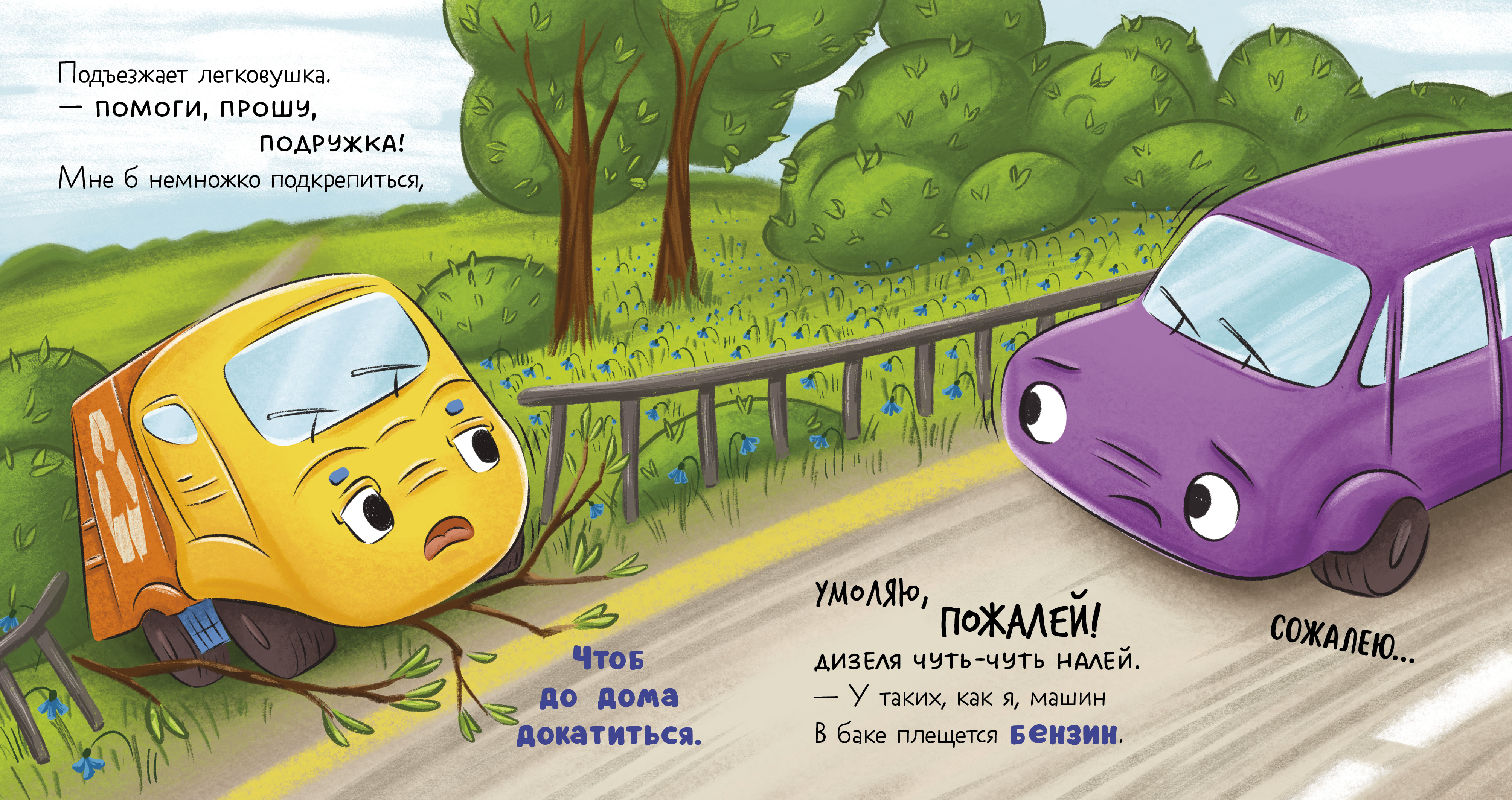 Маленький Мусоровоз Clever Малыш мусоровоз не хочет есть - фото 6