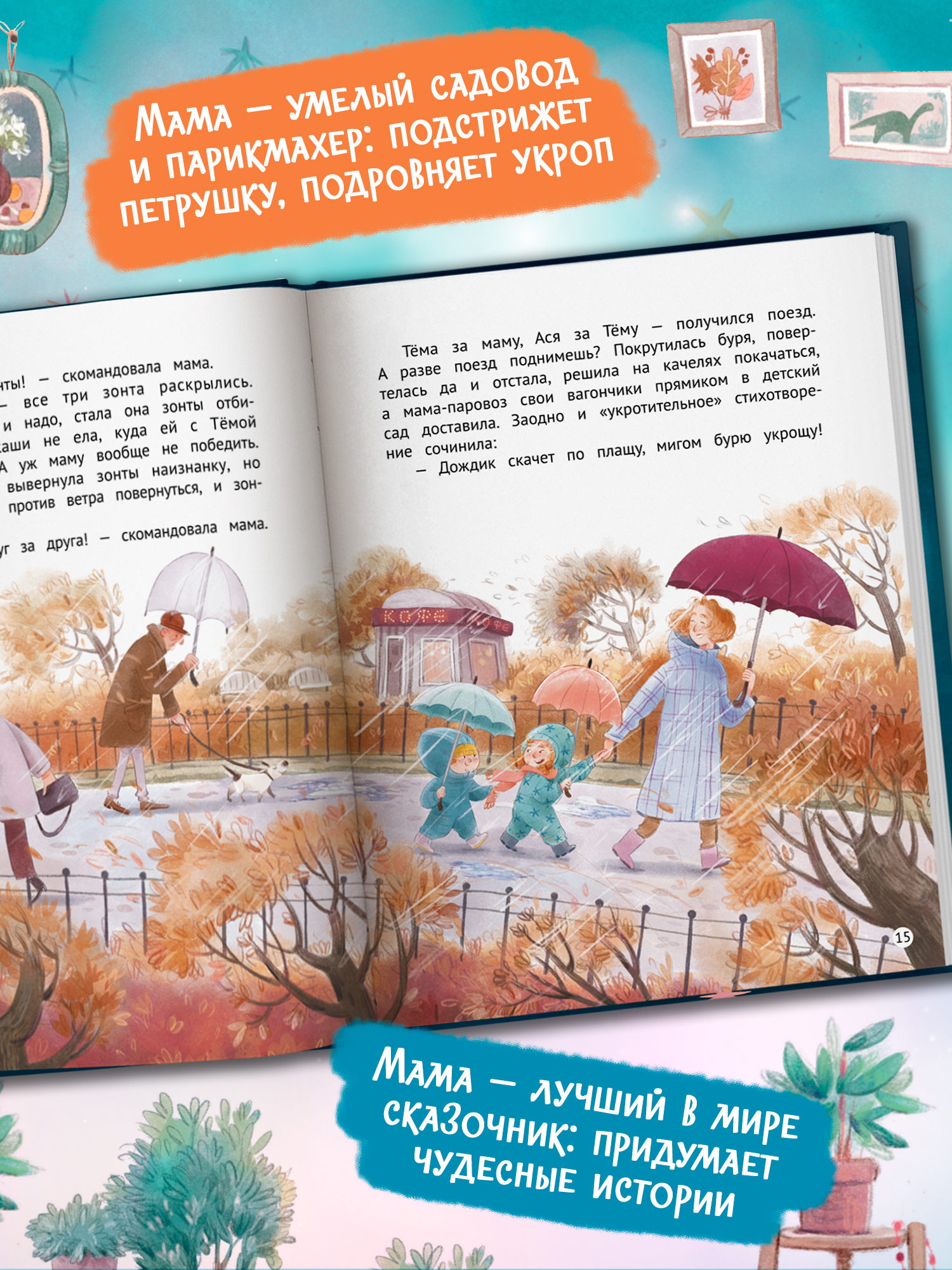 Книга Феникс Премьер Как же я люблю маму - фото 7